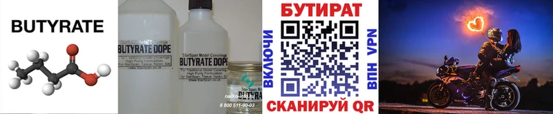 БУТИРАТ 99%  ссылка на мегу онион  Сретенск 