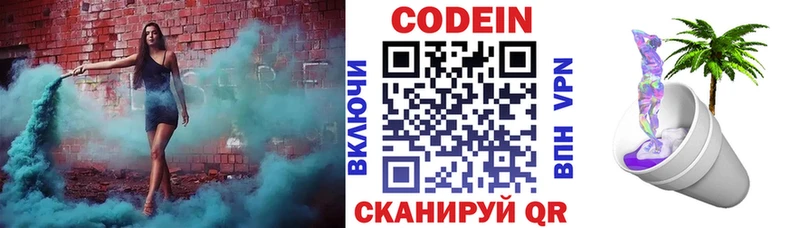 Codein напиток Lean (лин)  Сретенск 